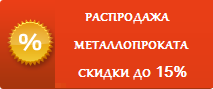 ООО Компания Гермес (Екатеринбург) оптово-розничная металлобаза. Продажа черного металлопроката со склада в Екатеринбурге оптом и в розницу: лист. уголок. арматура. квадрат. швеллер. полоса. круг. труба. балка. катанка. доступные цены. доставка. Оптовая торговля металлом. ООО Компания Гермес (Екатеринбург) оптово-розничная металлобаза. Продажа черного металлопроката со склада в Екатеринбурге оптом и в розницу: лист. уголок. арматура. квадрат. швеллер. полоса. круг. труба. балка. катанка. доступные цены. доставка. Оптовая торговля металлом.